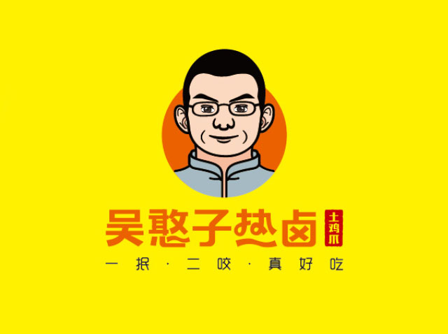 廣州餐飲logo設計作品案例欣賞-吳憨子熱鹵食品標志設計