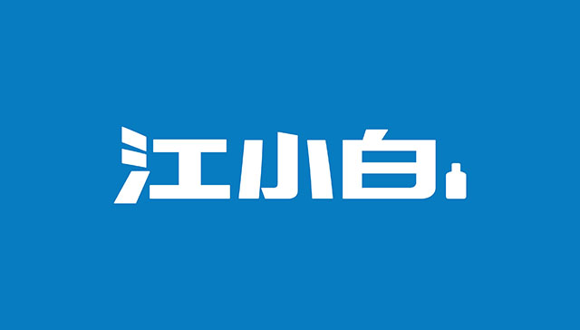 江小白酒品牌logo設計含義說明