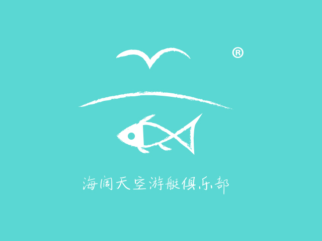 ?廣州logo設計-海闊天空游艇俱樂部標志設計作品案例欣賞
