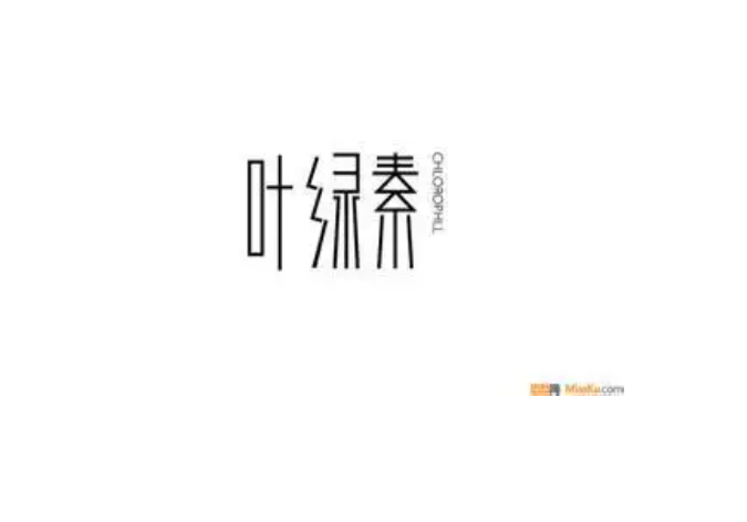 中文字體logo設計欣賞