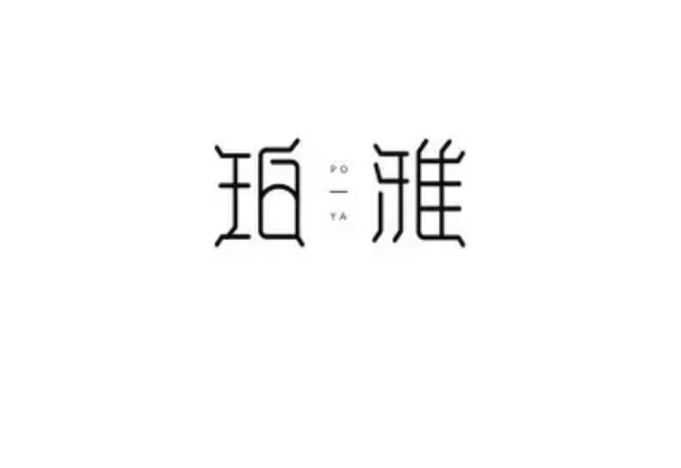 優秀中文logo設計欣賞