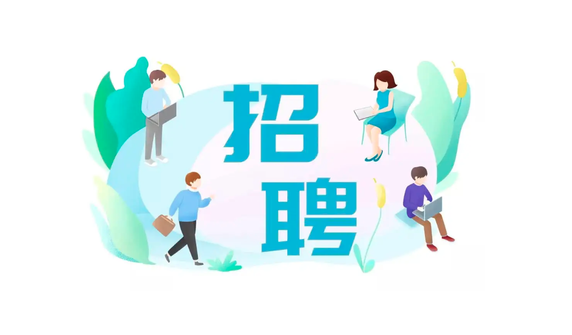 [企業招聘]廣州標志logo設計公司招聘信息..